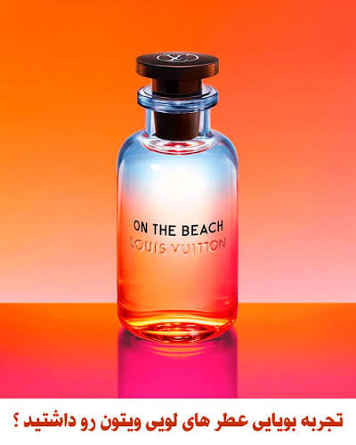 ان د پیچ لویی ویتون 20 میل Louis Vuitton On The Beach